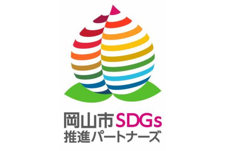 岡山市SDGs推進パートナーズのロゴ